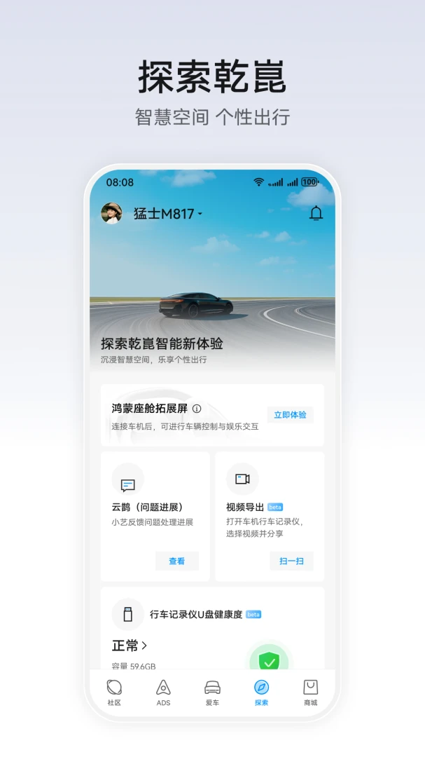 华为乾崑应用截图