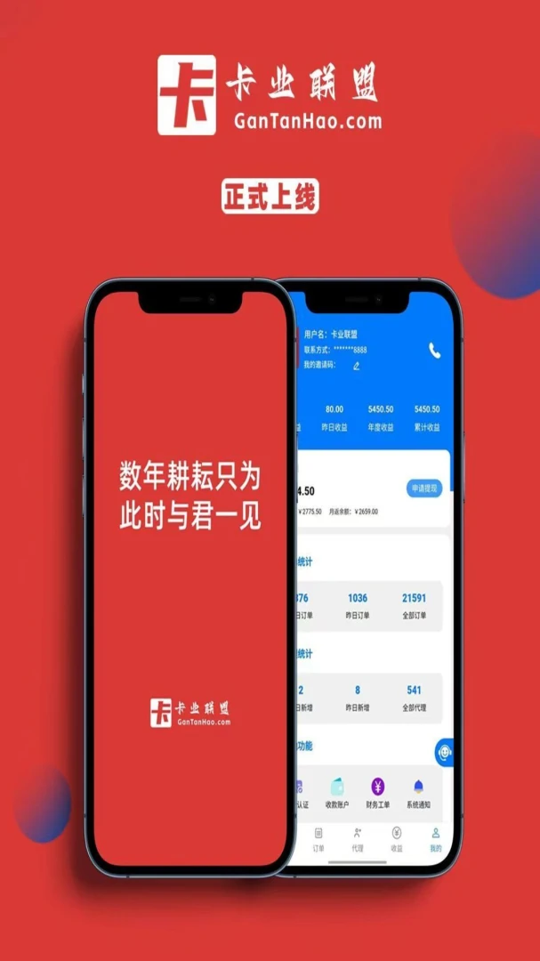 卡业联盟截图