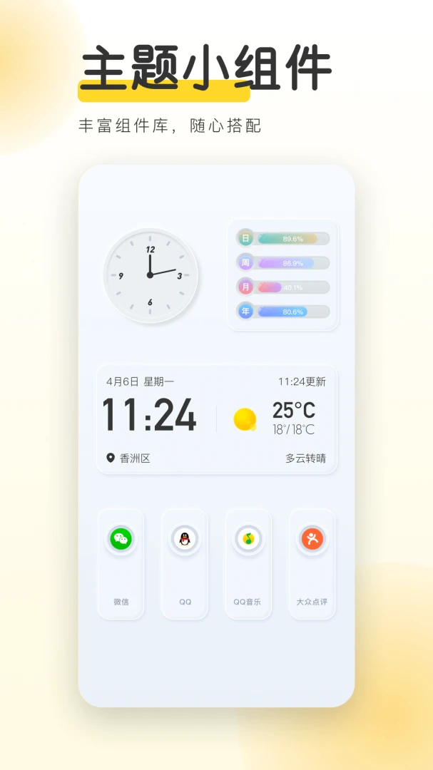 YoYo壁纸应用截图