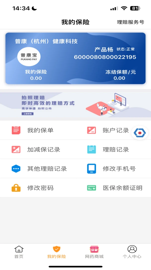 普康宝应用截图