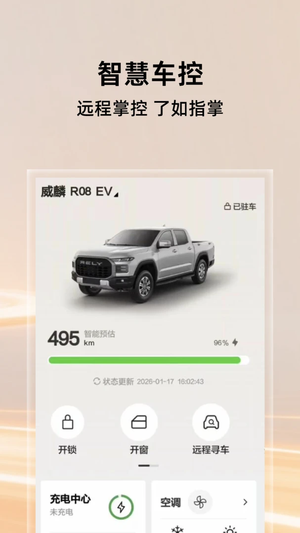 威麟应用截图