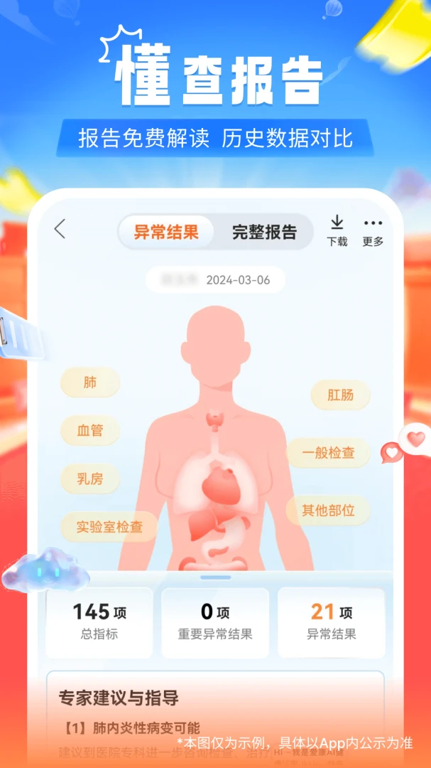爱康约体检查报告截图