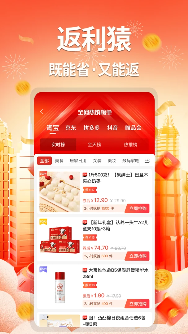 返利猿截图