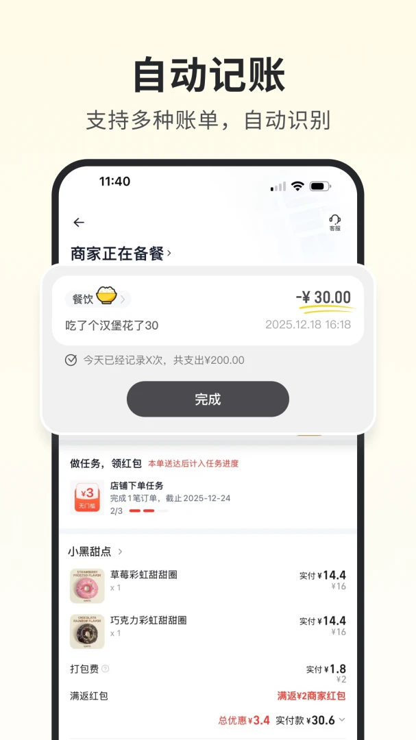 小黑记账截图