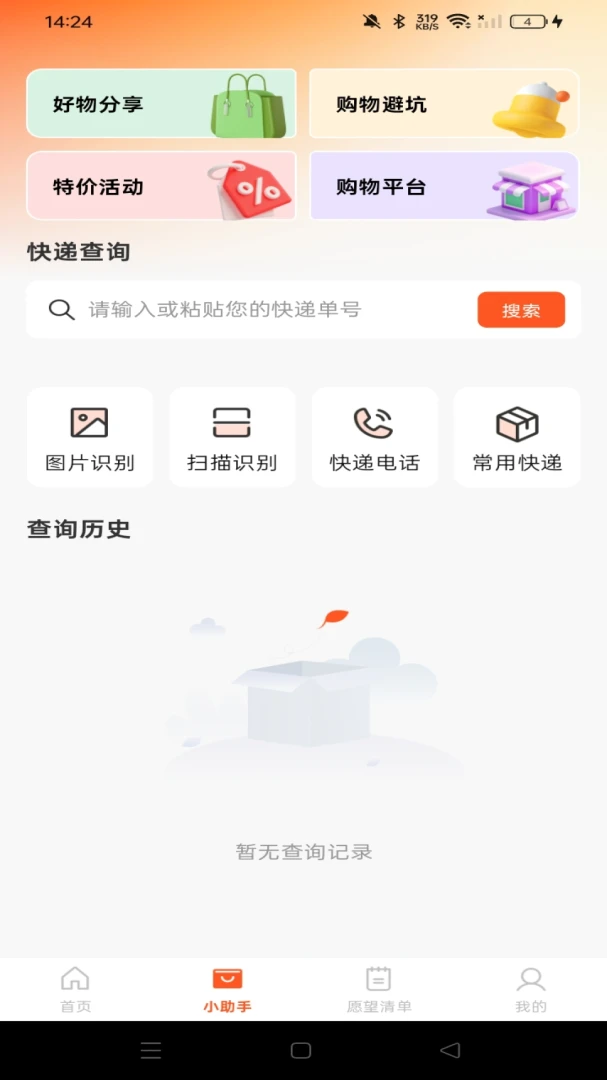 优惠购物多多应用截图