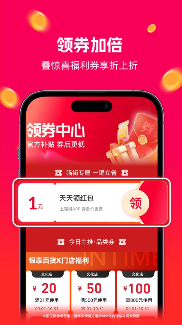 喵街应用截图