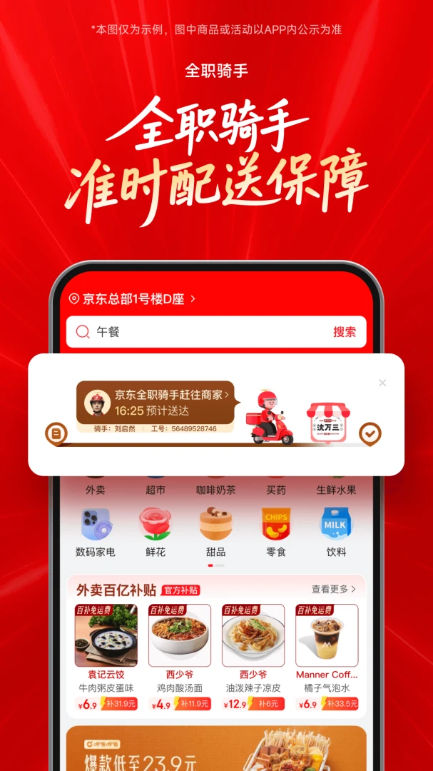 京东外卖应用截图