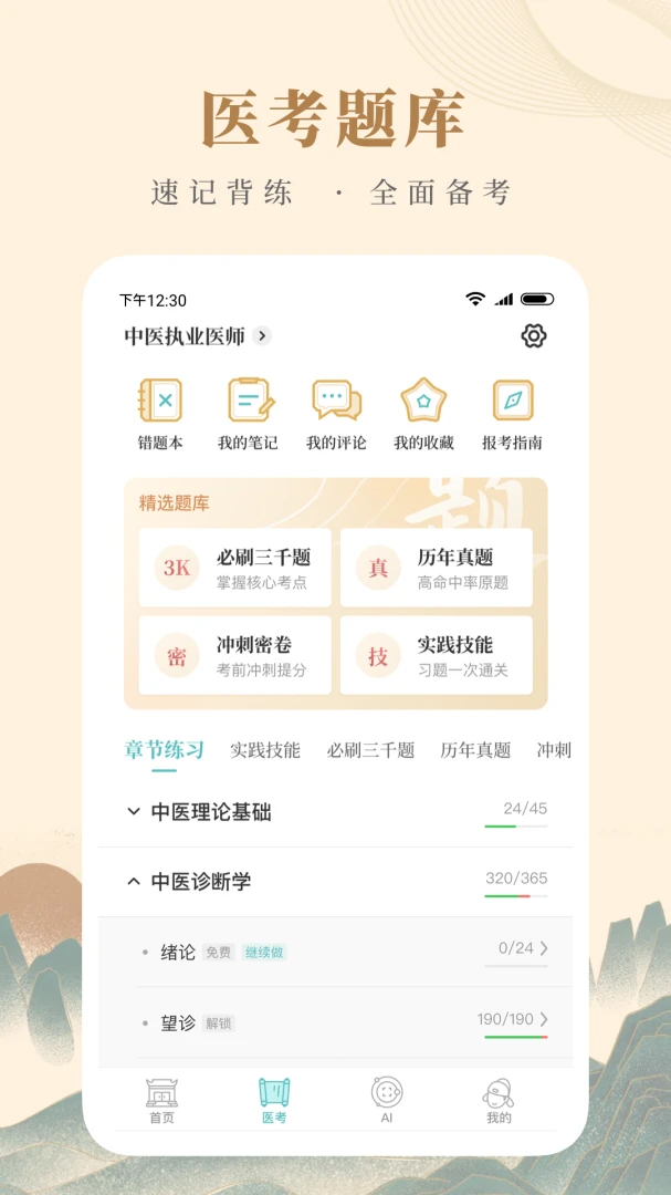 知源中医应用截图