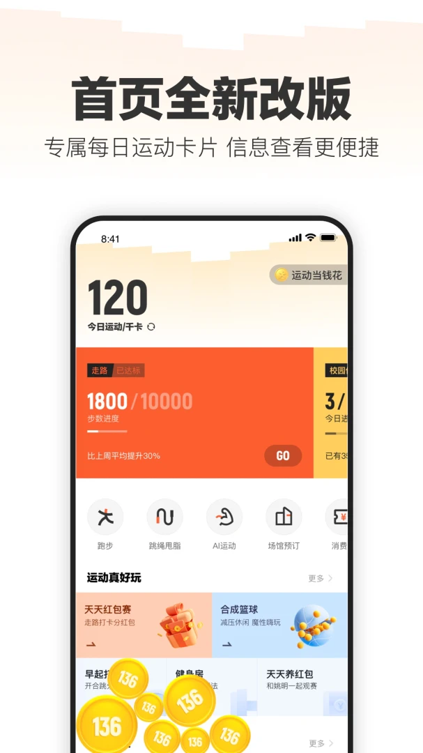 乐动力截图