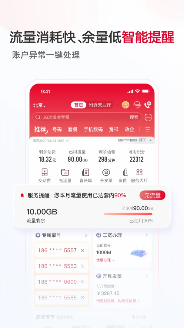 中国联通截图