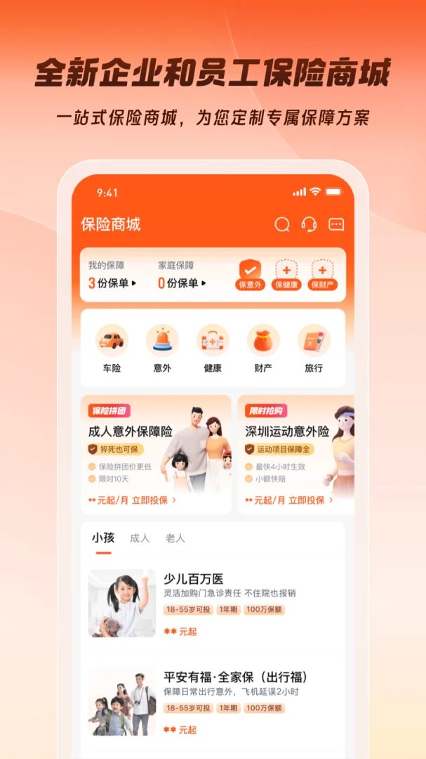 平安企业宝截图