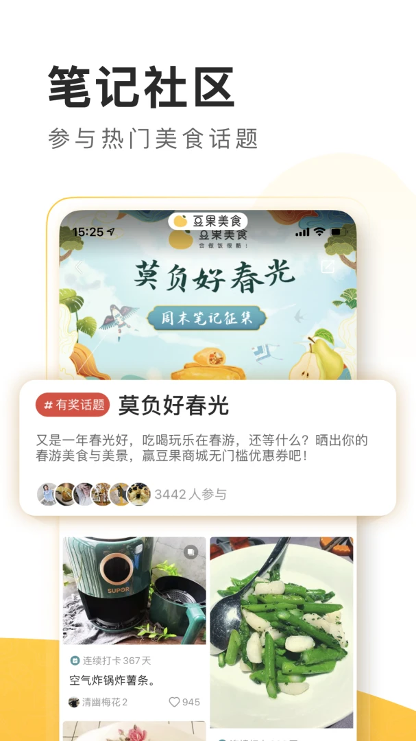 豆果美食应用截图