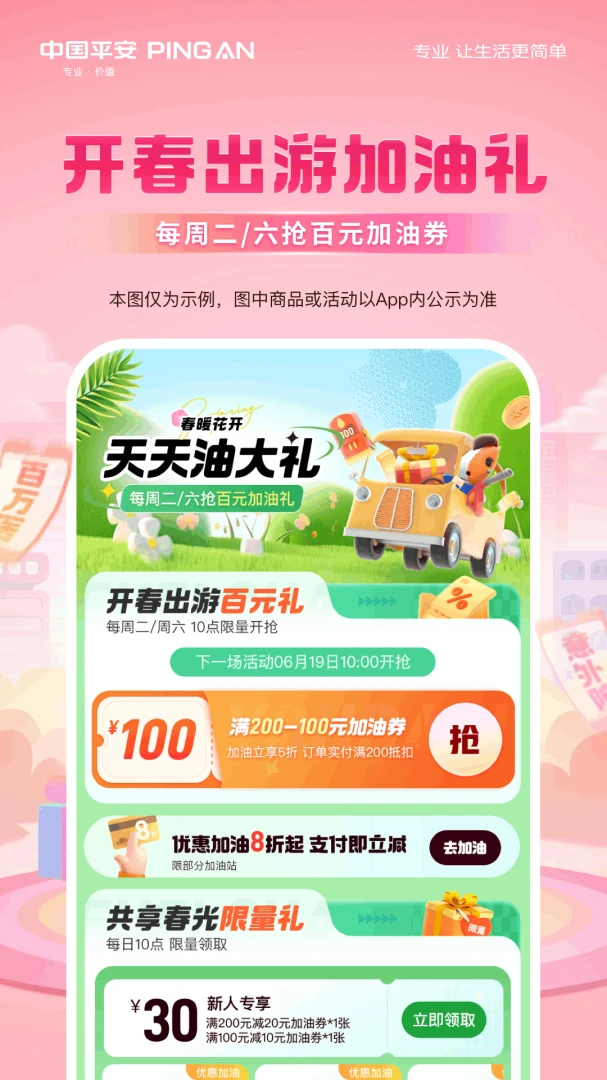 平安好车主截图