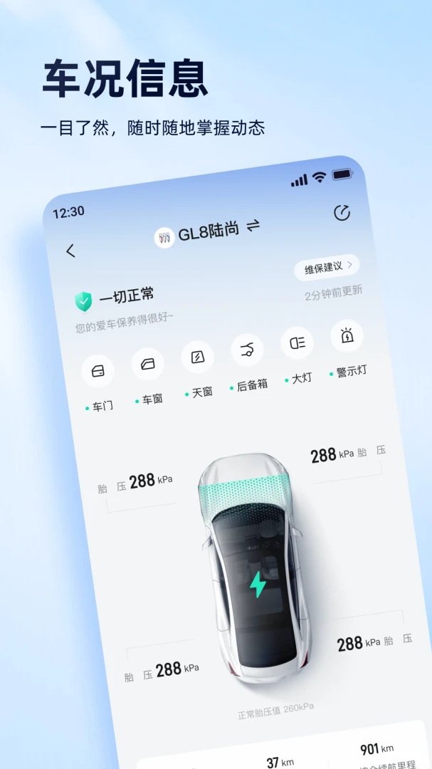 安吉星截图