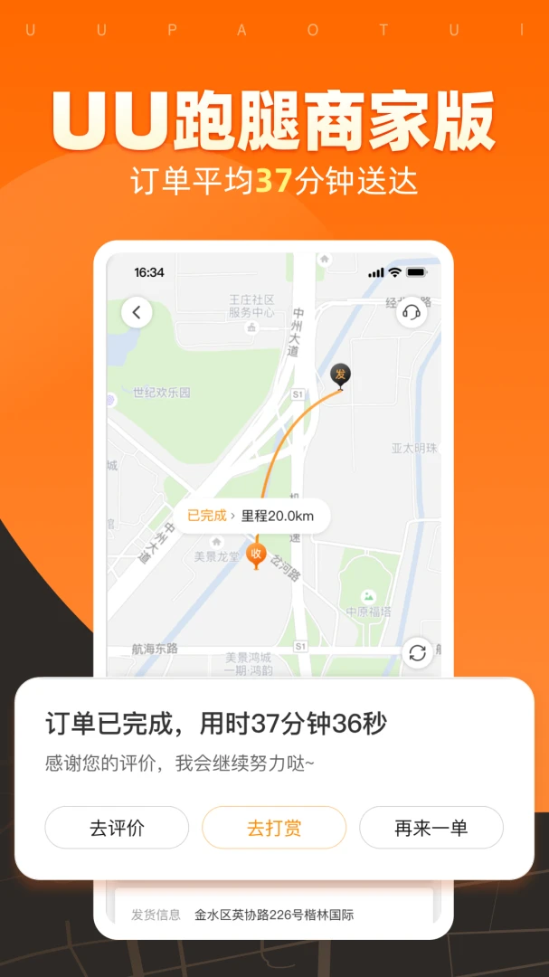 UU跑腿商家版截图