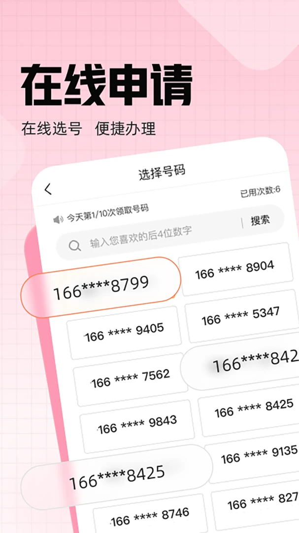 联通小号应用截图