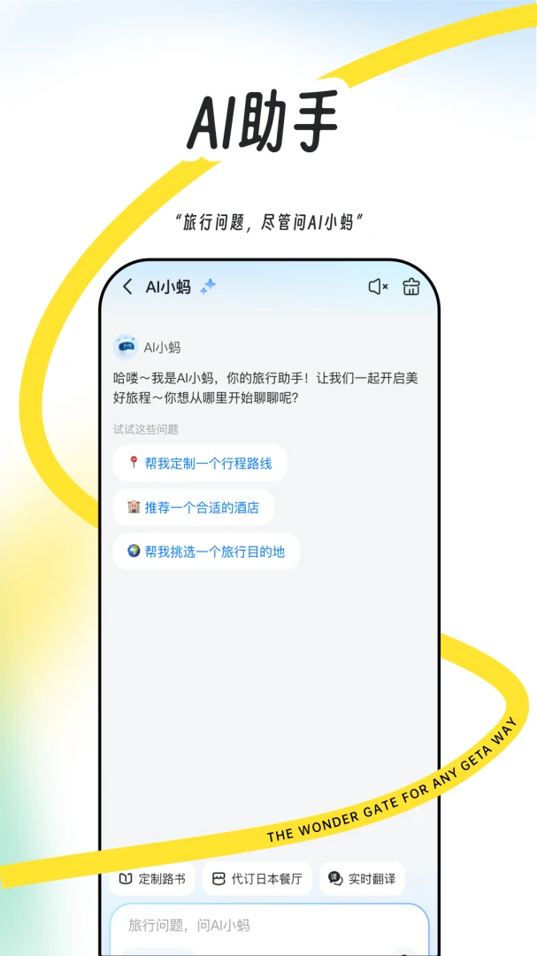 马蜂窝应用截图