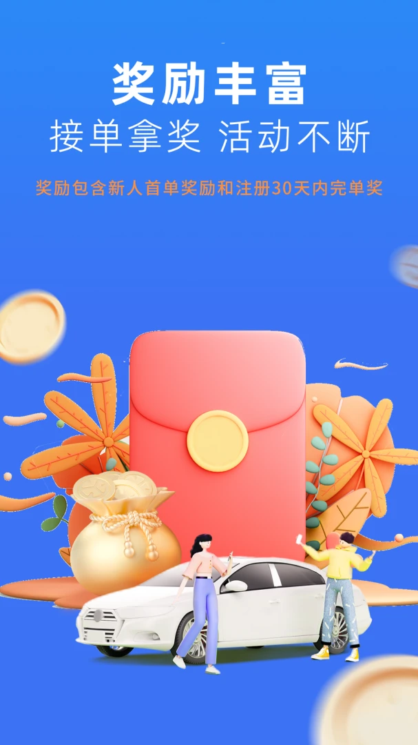 美团出行司机截图