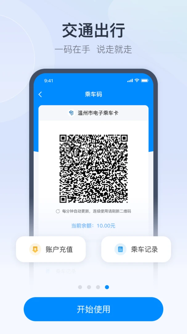 温州市民卡应用截图
