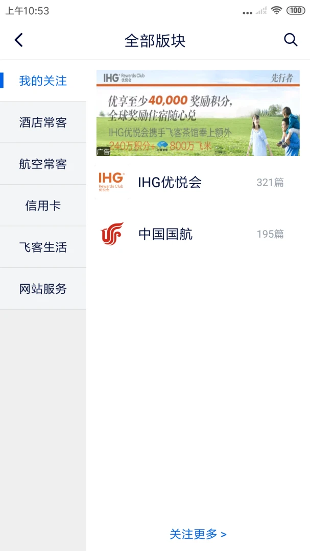 飞客截图
