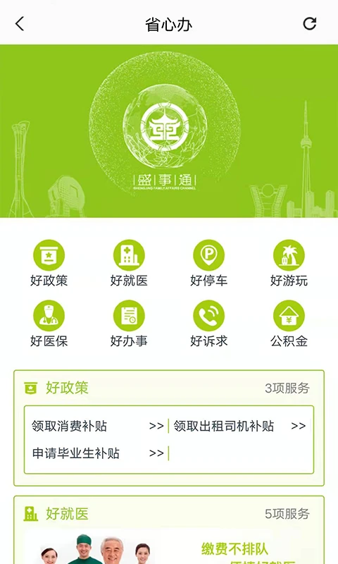 盛事通截图