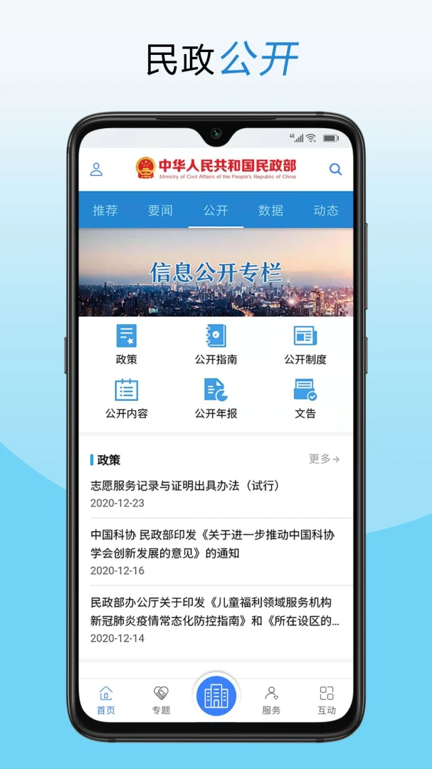 民政部截图