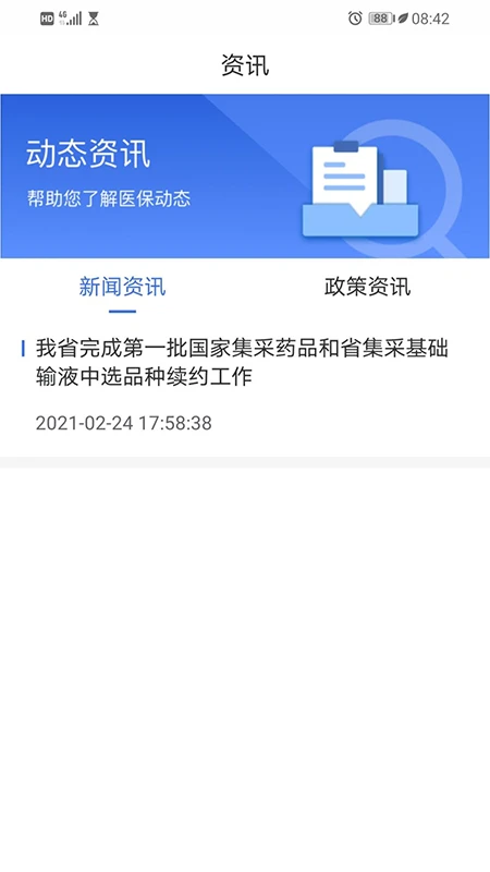 青海医保应用截图