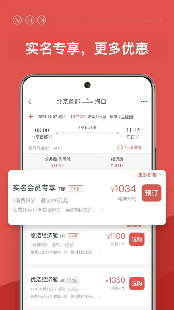 海南航空截图