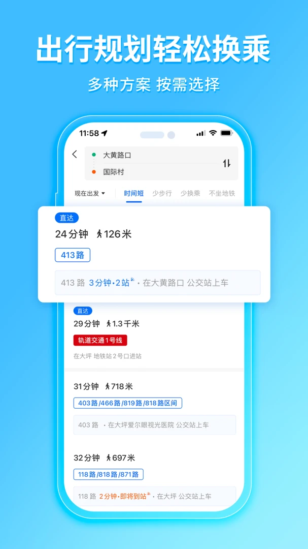 车来了应用截图