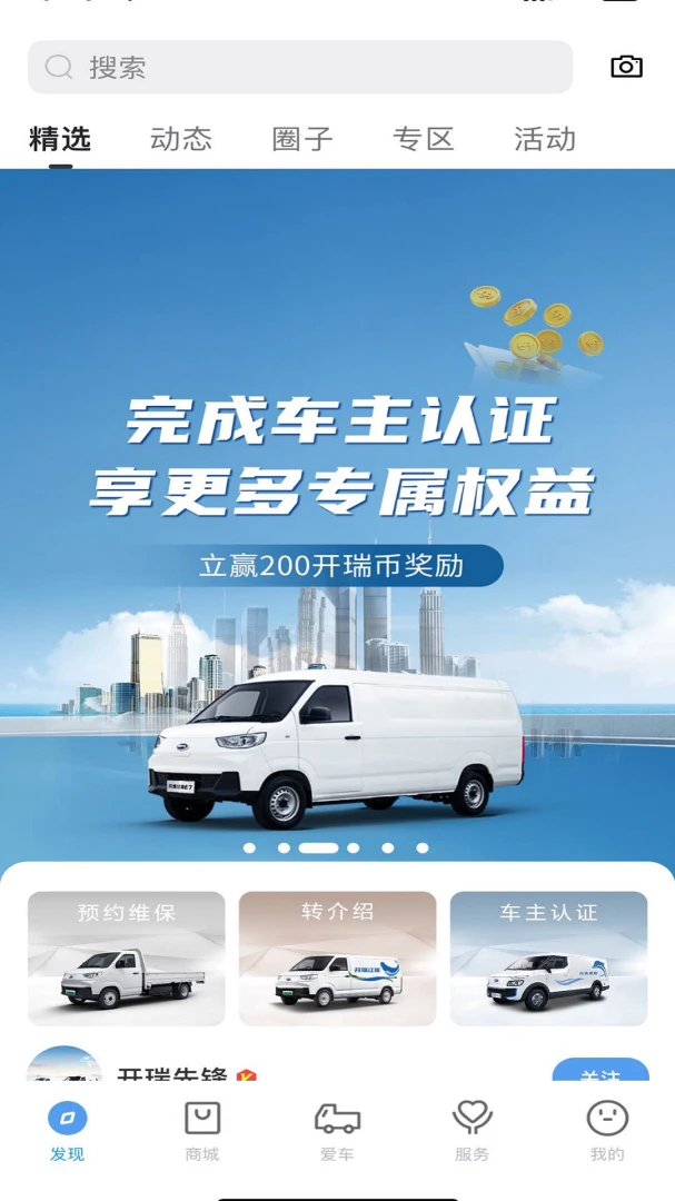 开瑞汽车截图