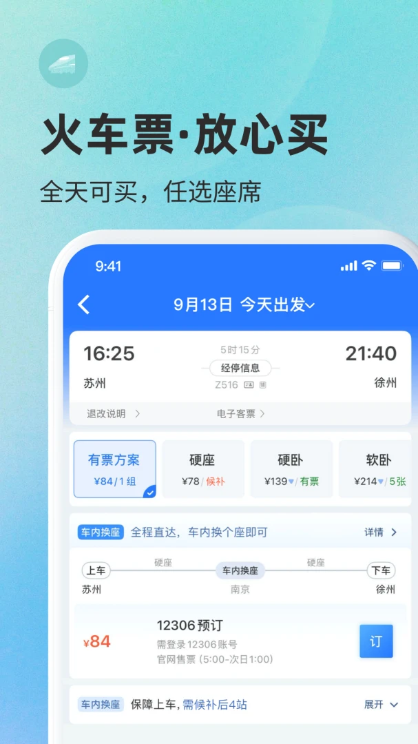 巴士管家截图