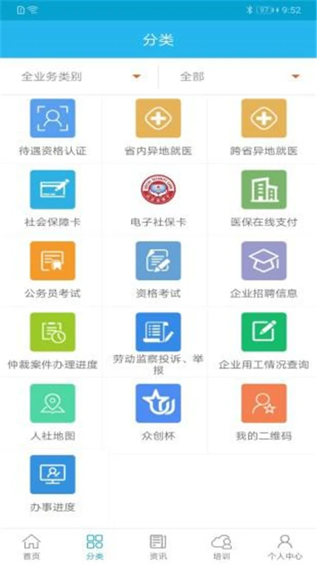 广东人社截图