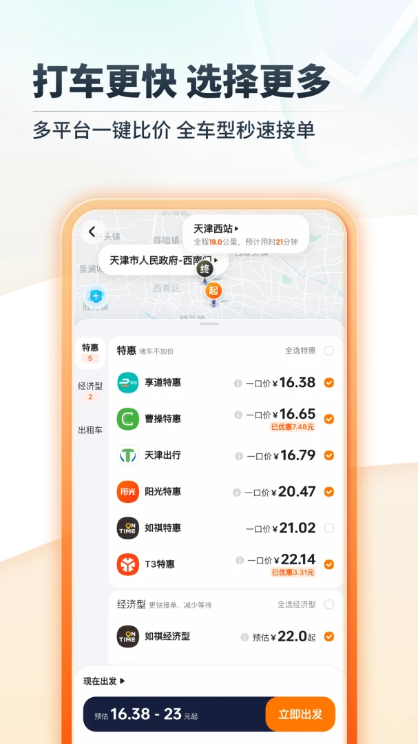 嘀嗒出行截图