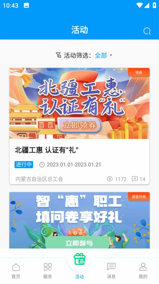北疆工惠截图