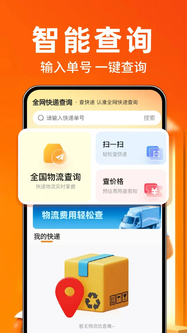 同城跑腿秒送截图