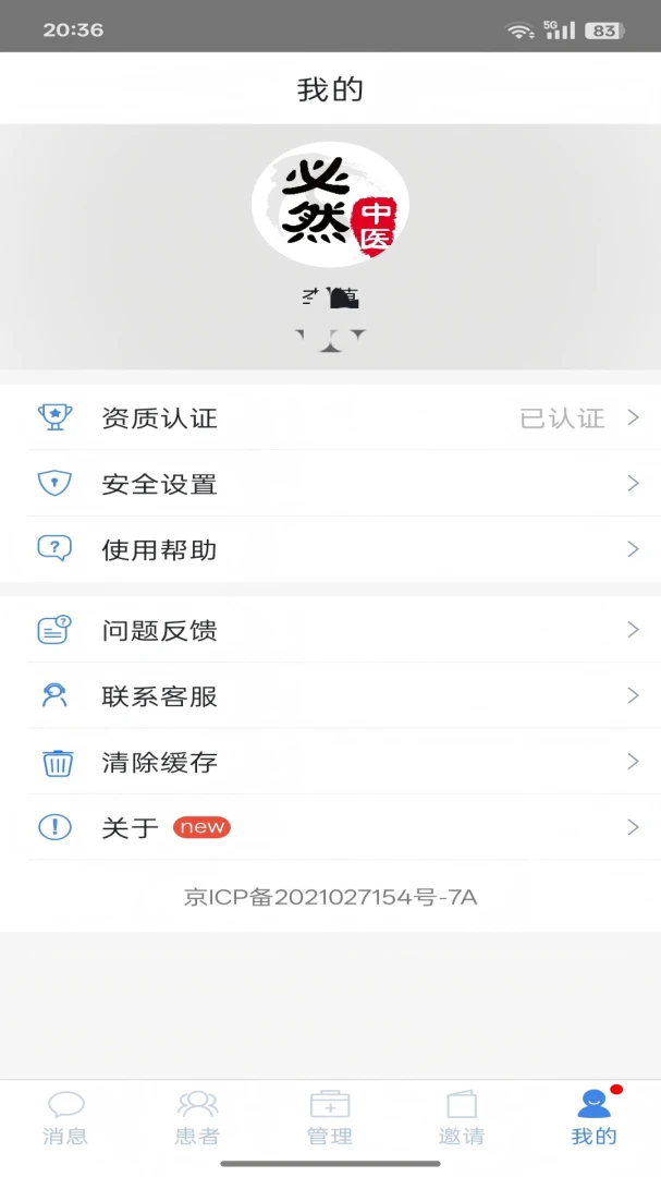 必然中医截图