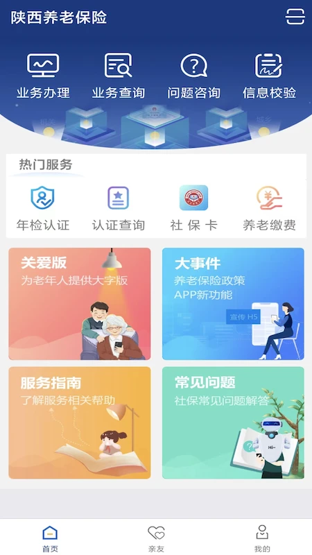 陕西社会保险应用截图