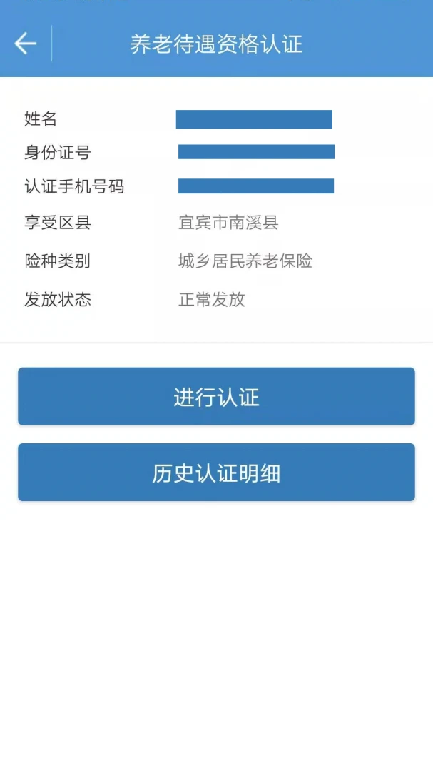 宜宾人社截图