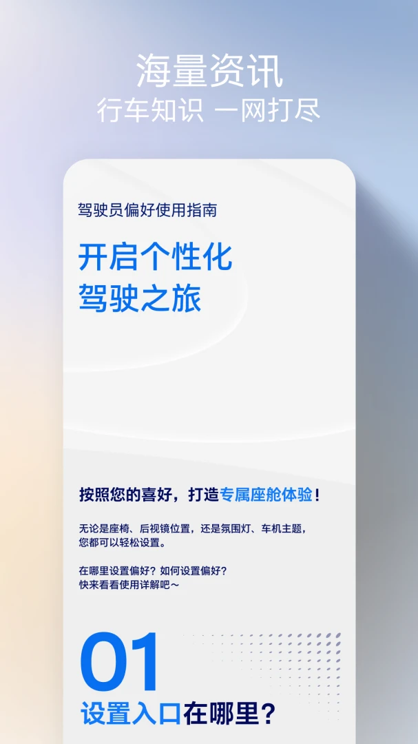 福特派互联应用截图