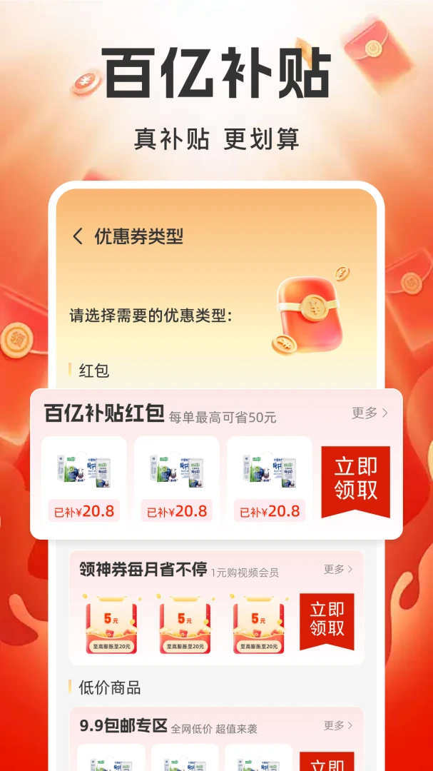 网购省钱多多应用截图