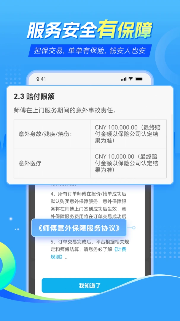 万师傅师傅版家庭服务应用截图