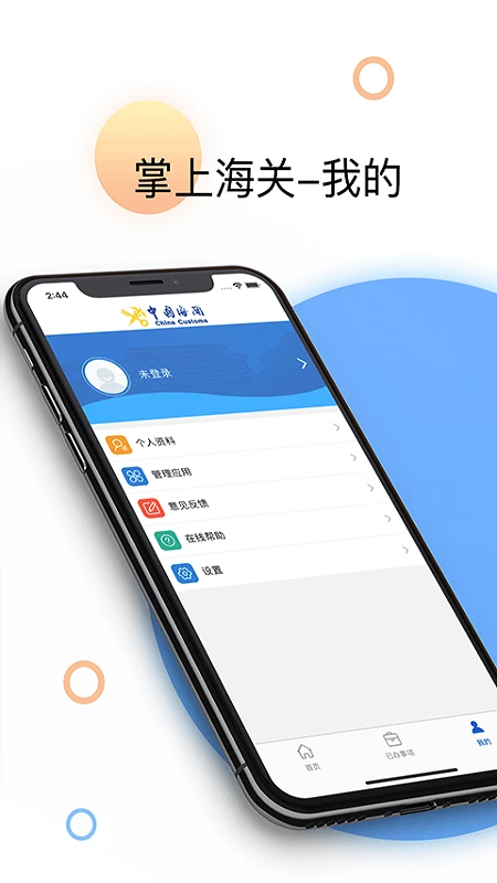 掌上海关应用截图