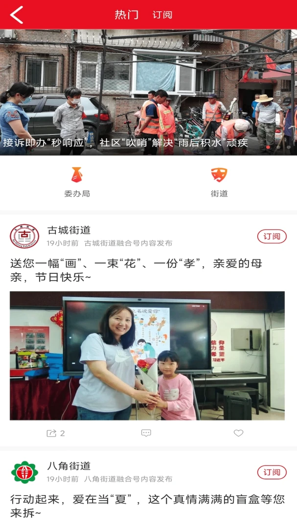 北京石景山应用截图