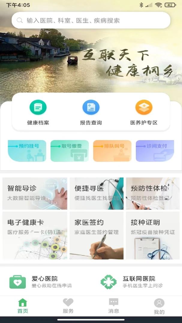 健康桐乡截图