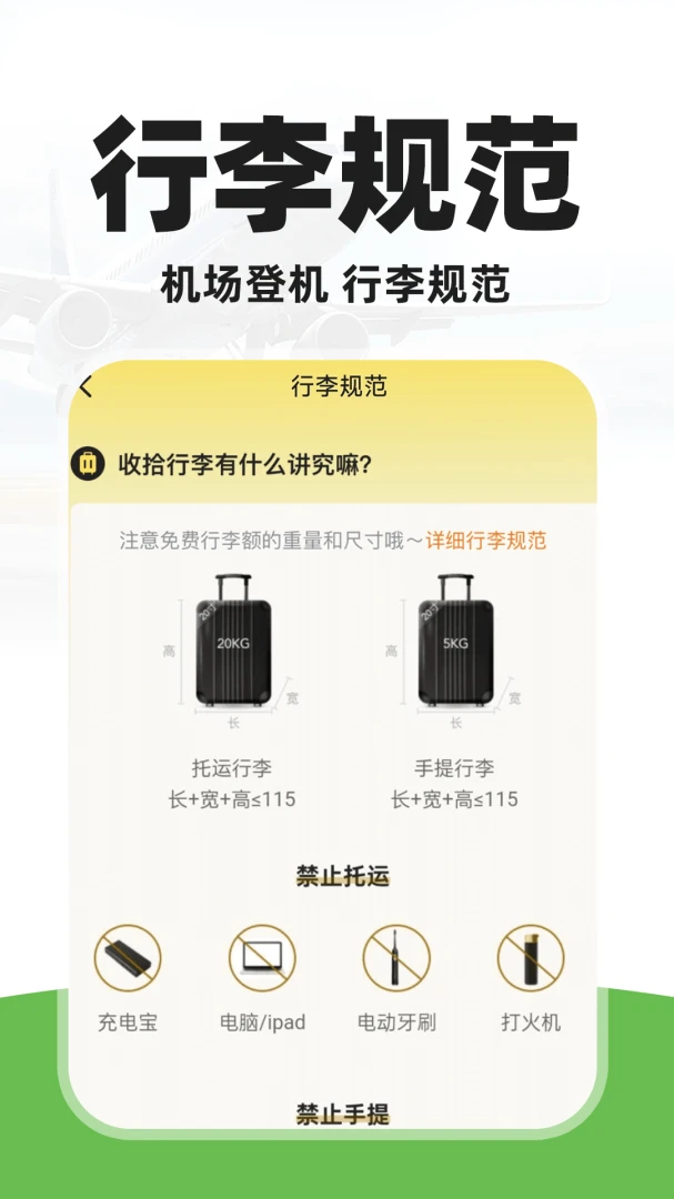 特价航旅机票查应用截图