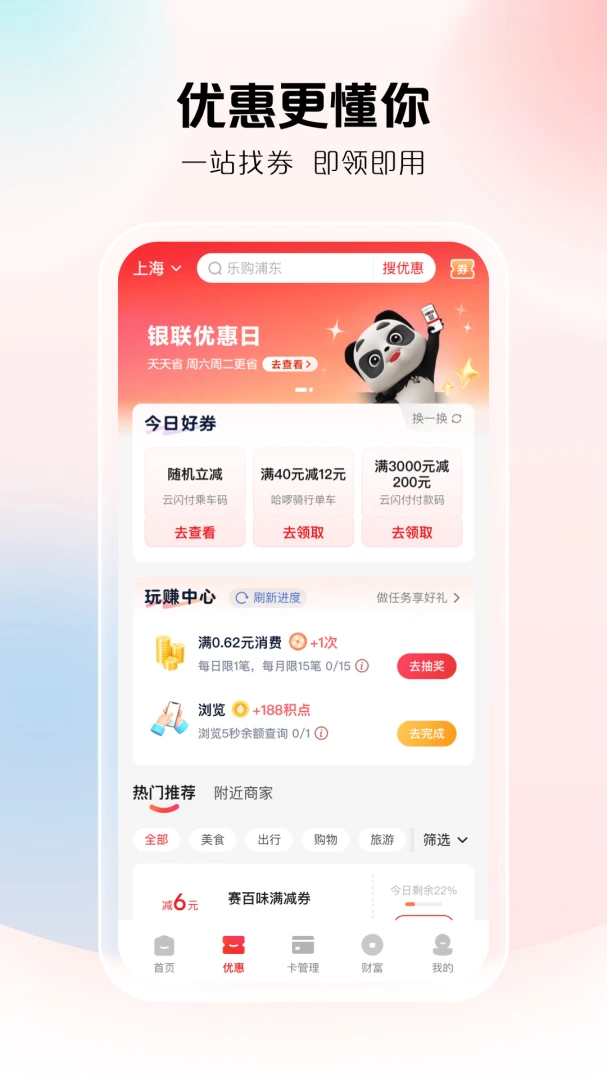 云闪付截图