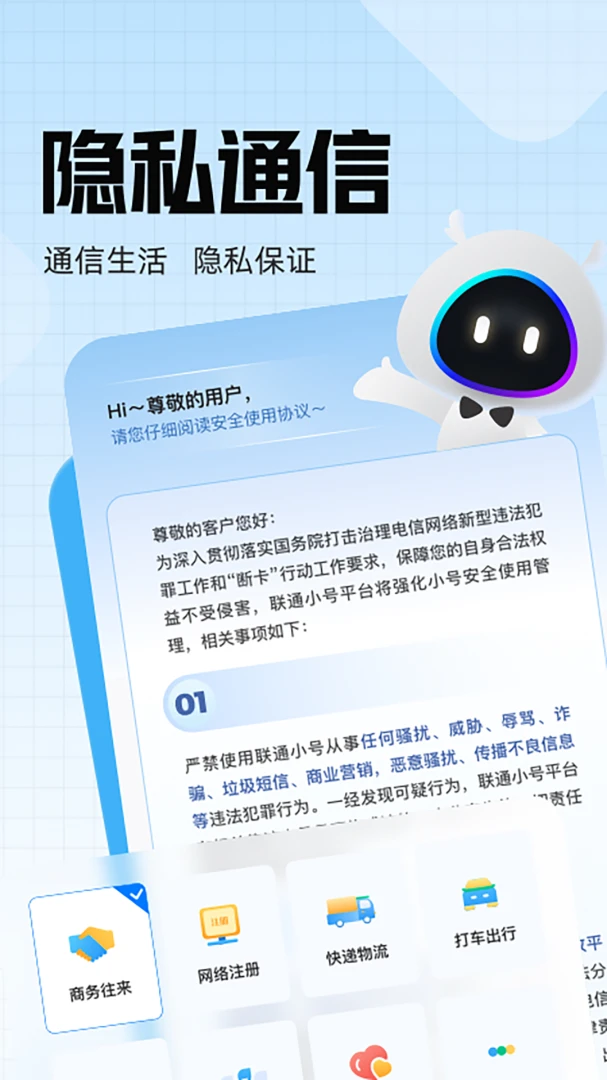 联通小号截图