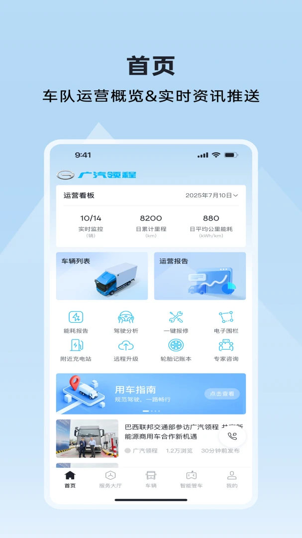 广汽领程截图