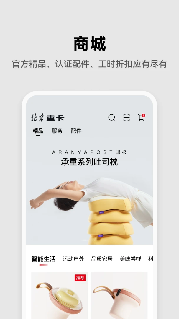 北京重卡应用截图