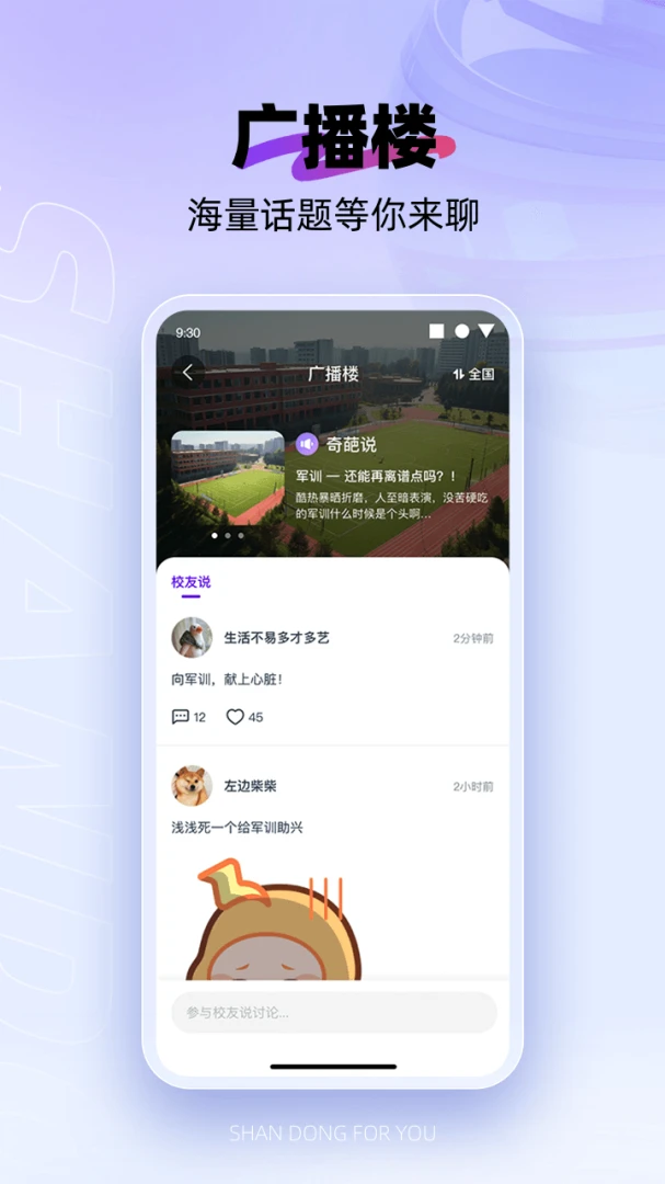 闪动校园截图